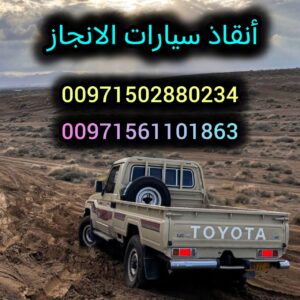 البري انقاذ