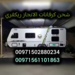 رؤية شركة شحن سيارات Vision Of a Car Shibbing Combany