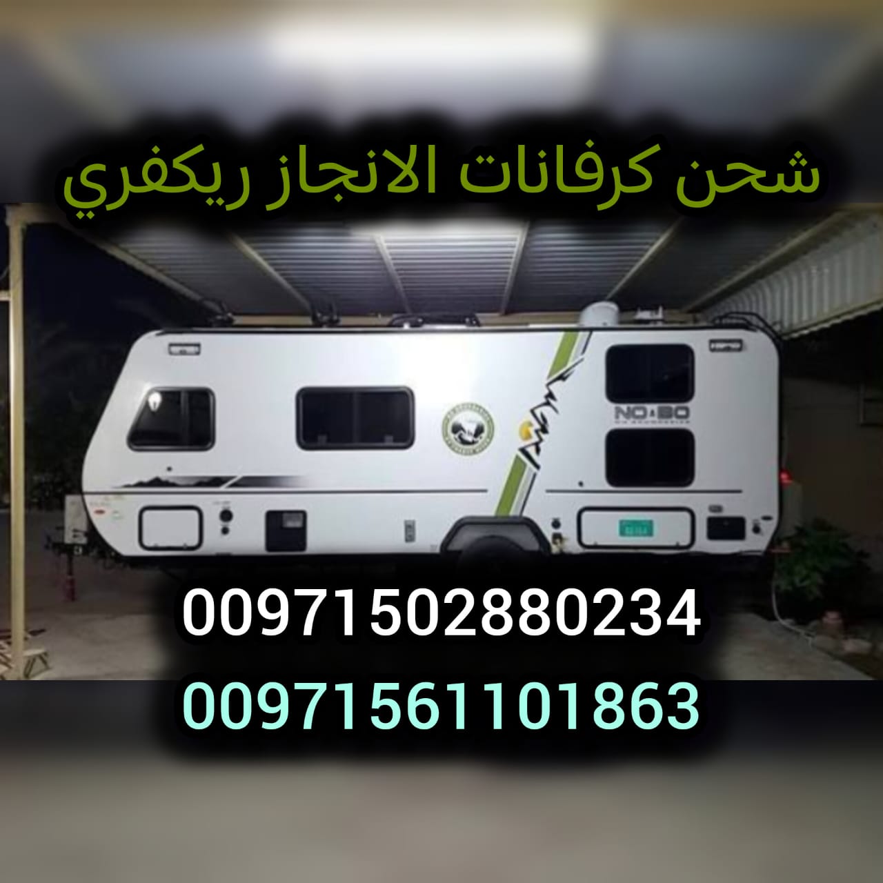 ريكفري سطحة الامارات الى السعودية Shargah Flatbed Recovery