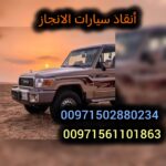 انقاذ سيارات السمحة امارة ابوظبي Car Rescue Al Samha Abu Dhabi Emarate