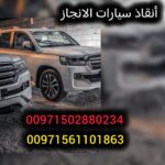 "انقاذ سيارات في الامارات 24/7 اسعار ممتازة  Car Rescue in Th UAE 0502880234"