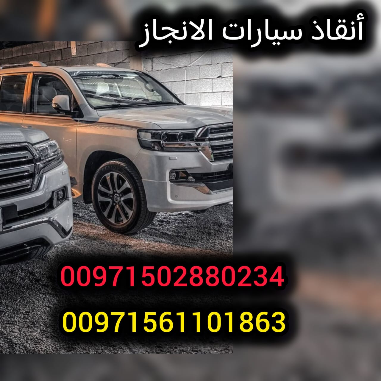 انقاذ بري سطحة الامارات UAE Land Rescue