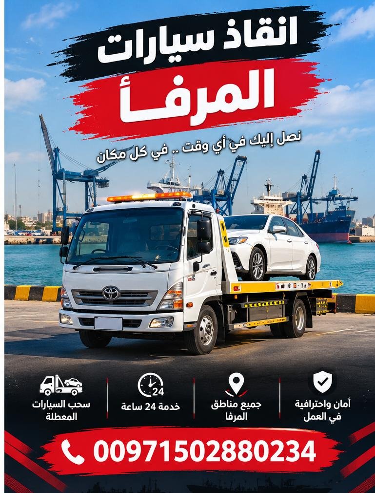 انقاذ سيارات المرفأ_rescate de coches portuarios