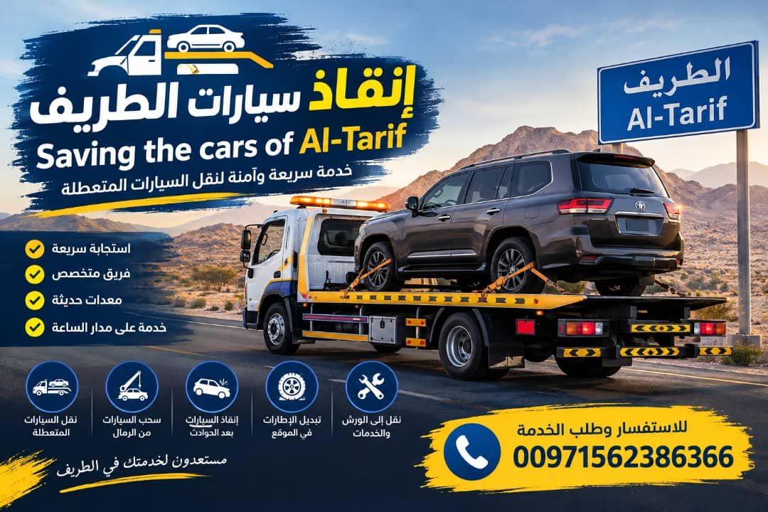 ما هي خدمات إنقاذ السيارات (الريكفري) وما أهميتها؟