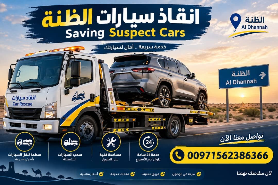 انقاذ سيارات قريب لموقعي Car Rescue near MY Location